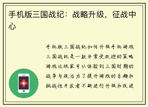 手机版三国战纪：战略升级，征战中心