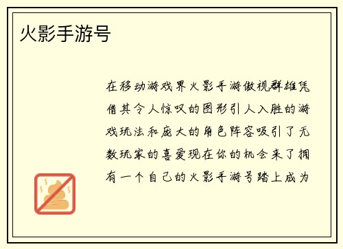 火影手游号
