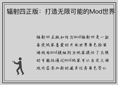 辐射四正版：打造无限可能的Mod世界