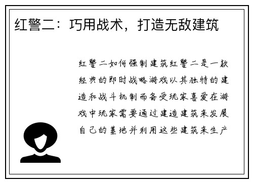 红警二：巧用战术，打造无敌建筑