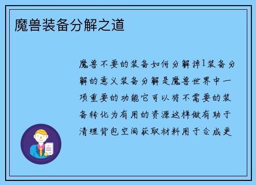 魔兽装备分解之道